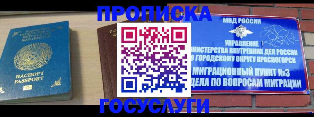 временная регистрация адрес в Химках