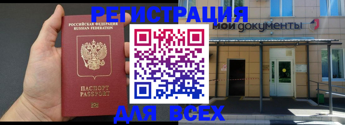 прописка для школы в Химках