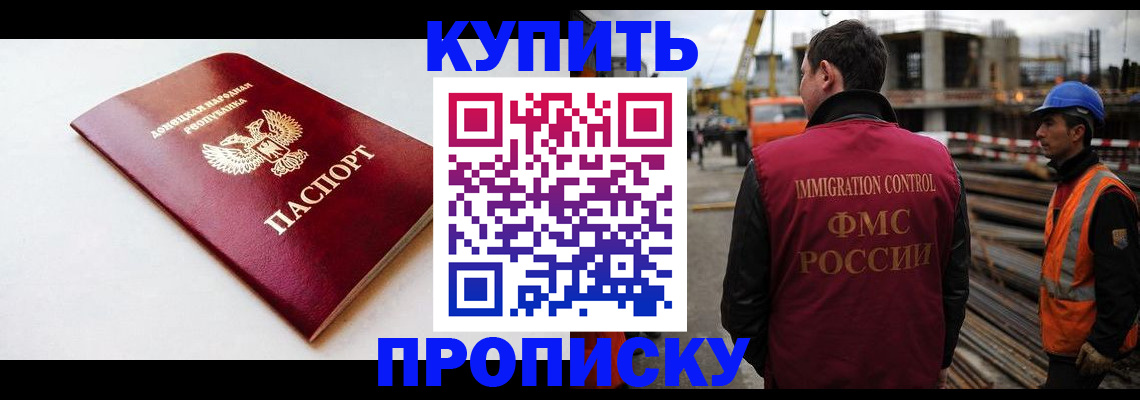 временная регистрация недорого в Химках