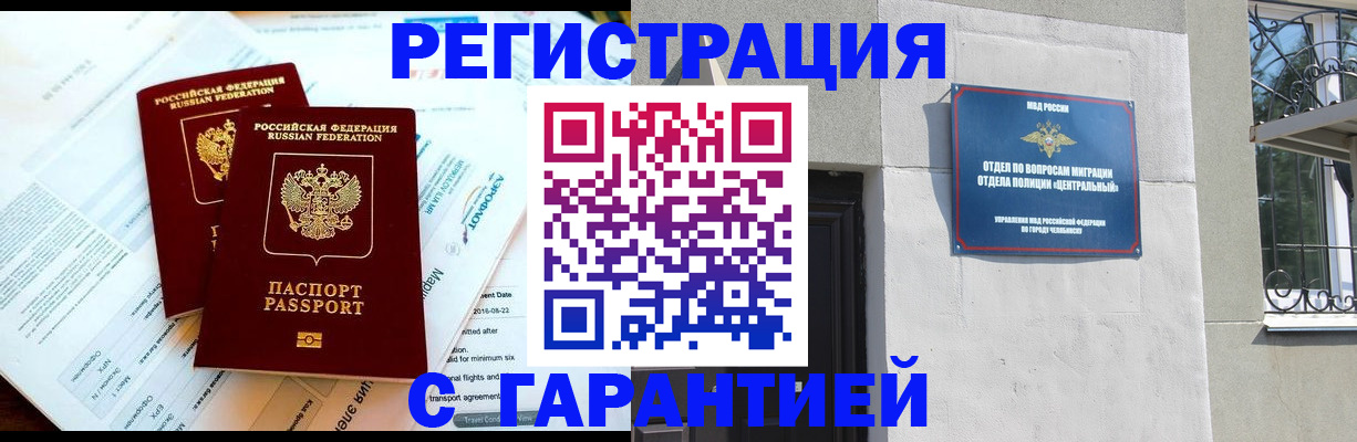 временная регистрация гарантия в Химках