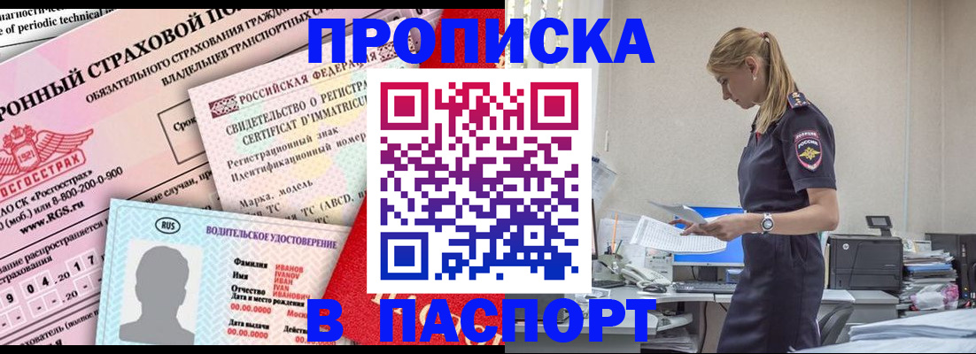 временная регистрация в квартире в Химках