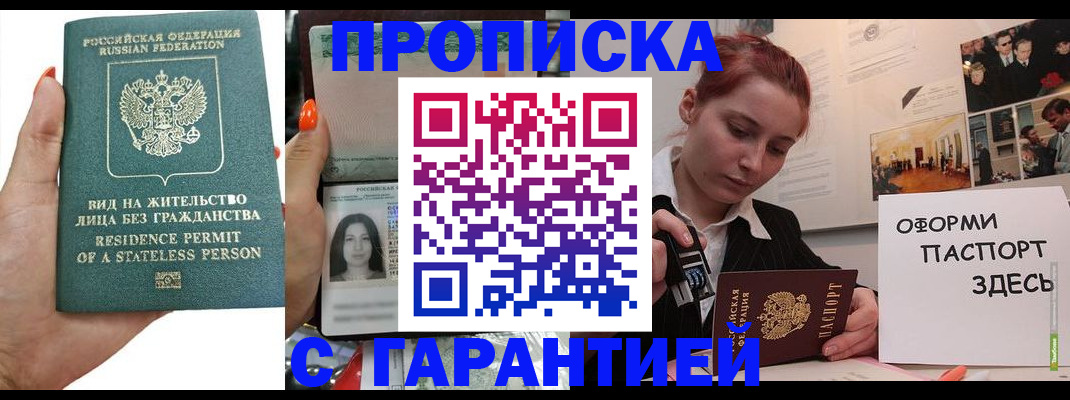 прописка в квартире в Химках