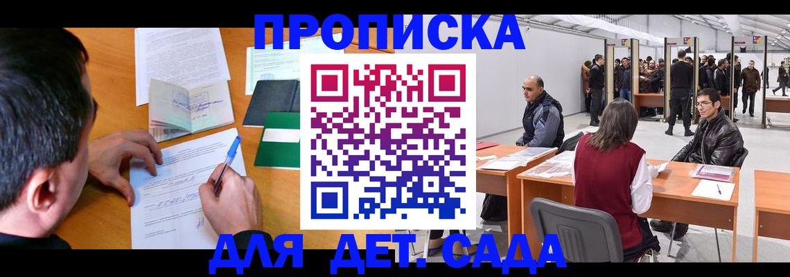 временная регистрация недорого в Химках